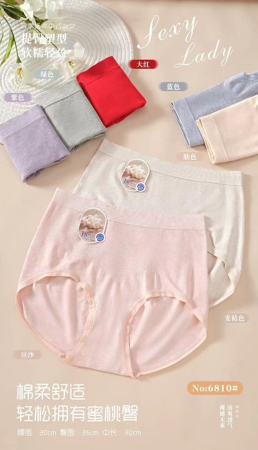 女士彩纱中大版无缝高弹力舒适内裤6810 商品图0