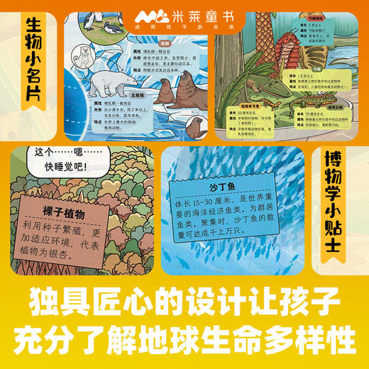 《这就是科学》全5册 5-12岁 5大熟悉的身边场所 8个基础学科 涵盖160余种地球生命 多学科相融 多场景互动 提升综合素质 商品图3