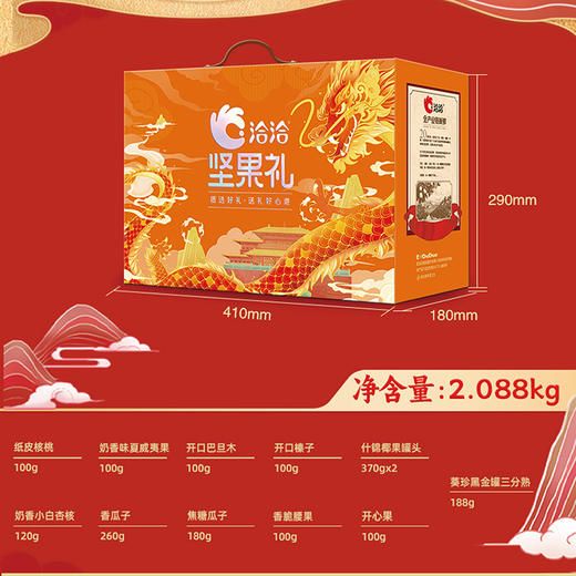 洽洽金龙坚果礼盒2.088kg 商品图2