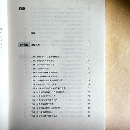 青少年情绪管理工具箱 150个心理工具 让青少年不再emo 青少年情绪管理 心理健康 商品图6