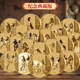 热卖中！徐悲鸿奔马纪念典藏版(72小时内发货）