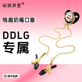 daddy情趣奶嘴口塞口球 环保硅胶材质