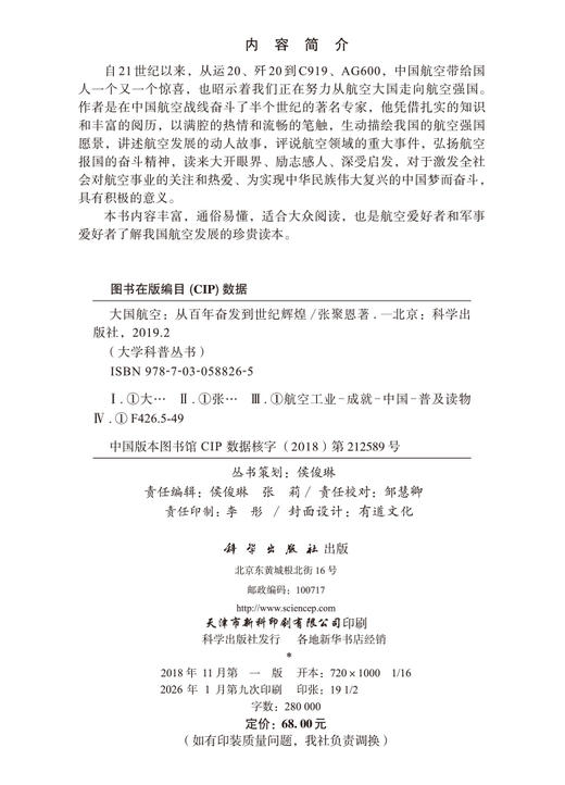 大国航空：从百年奋发到世纪辉煌 商品图2