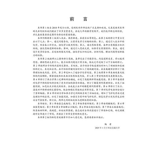 大学化学 第2二版 十三五普通高等教育本科规划教材 张志成 可作为普通高等院校相关专业本科生的基础化学教材 基础医学科学出版社 商品图3