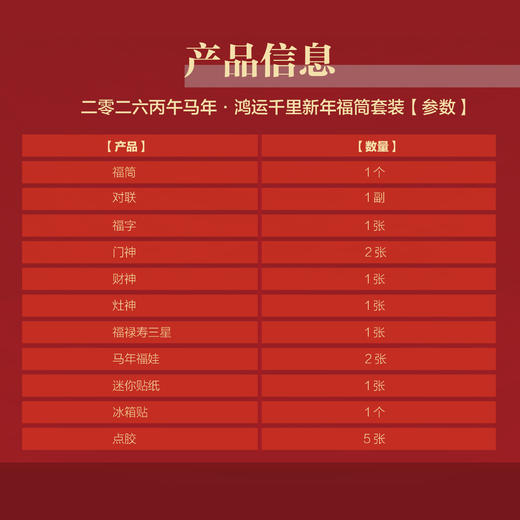 【人文之宝】李云中系列 · 万象更新 · 2026年马年福筒 商品图1