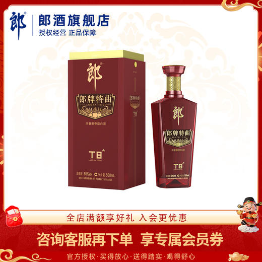 郎酒 郎牌特曲T8 50度兼香型白酒 500ml 单瓶装 商品图0