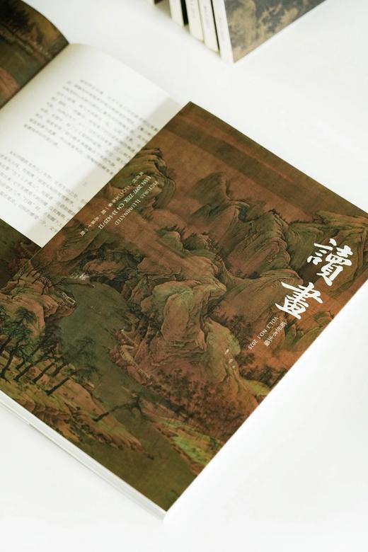 《读画》第十一期，平装，16开，中国美术学院出版社2026年一版一印，售价38元。 商品图2
