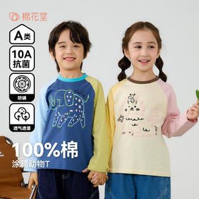 【10A抗菌纯棉】棉花堂涂鸦动物长袖童装T恤-FA61007