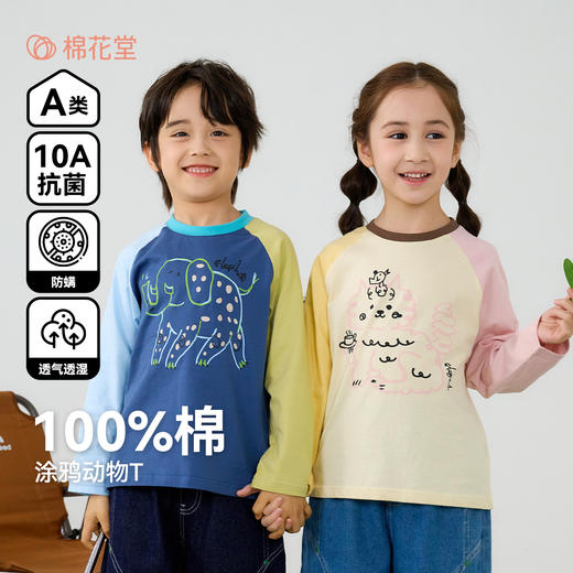 【10A抗菌纯棉】棉花堂涂鸦动物长袖童装T恤-FA61007 商品图0