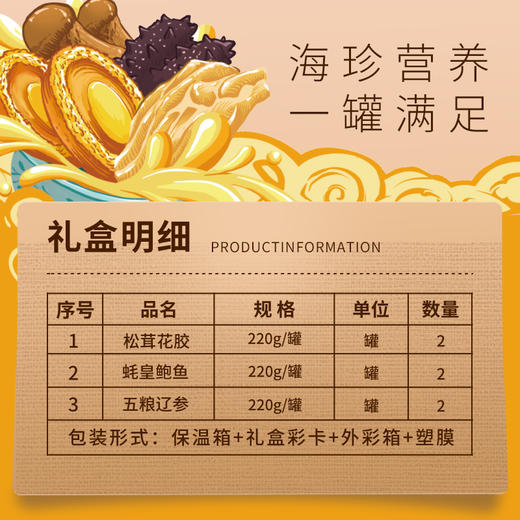 海韵珍养（鲍、参、花胶礼盒），松茸花胶、蚝皇鲍鱼、五粮辽参，全国包邮（新疆，西藏，云南，宁夏，海南，港澳台运费自理） 商品图3