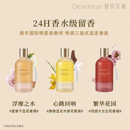 【U先试用】DearIrean 独特艾琳保湿滋润干皮身体香氛紧致身体精华油15ml尝鲜装（确认收货后3天内赠送20元无门槛对应正装回购优惠券，每个ID限参与1次） 商品图5