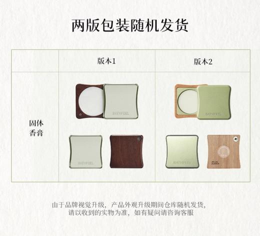 浴见 东方树木固体香膏3g 商品图6
