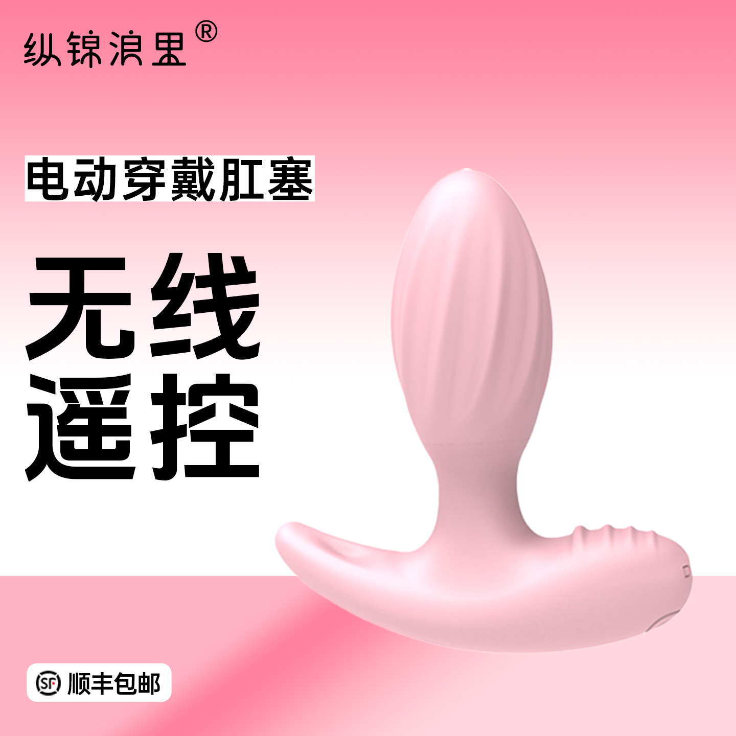 后庭震动肛塞无线遥控外出穿戴两款可选