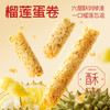 【榴莲蛋卷】榴芒一刻榴莲蛋卷礼盒320克/罐  手工港式油酥脆蛋卷传统零食送礼盒饼干点心 HY 商品缩略图8