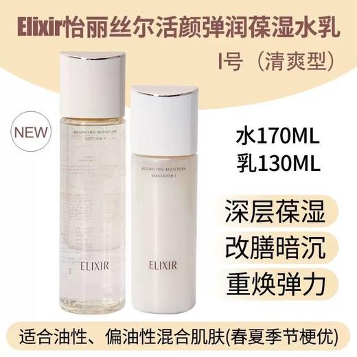 Elixir怡丽丝尔优悦活颜水乳套装 补水保湿清爽滋润爽肤水乳液 商品图5