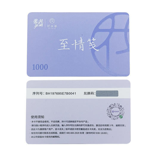 花田巷子礼品卡（实体卡） 商品图1