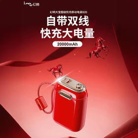 热卖！“新国标3C认证 超级快充 ” 幻响i-mu大宝20000mAh充电宝 超级快充 30分钟回血70% 移动电源S20