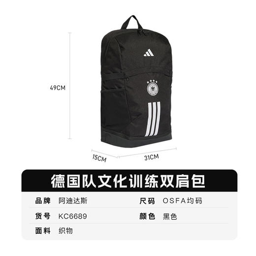 小李子ADIDAS阿迪达斯德国队足球运动训练文化双肩包成人KC6689 商品图3