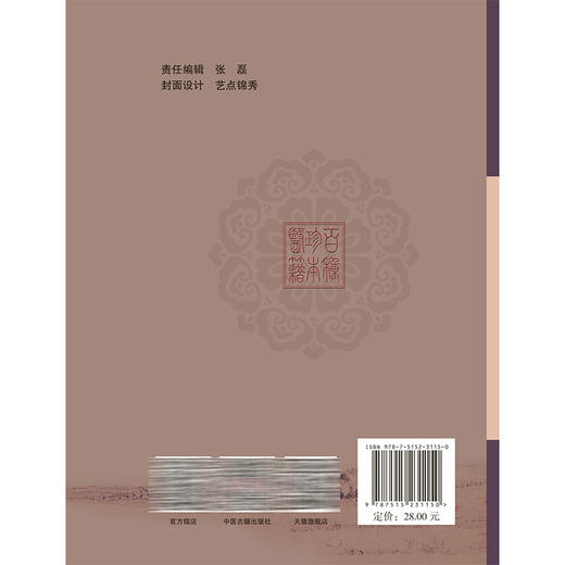 伤寒纪玄妙用集 100种珍本古医籍整理研究集成 元 尚从善 撰 解博文 葛政 张磊 点校 中医古籍医学 9787515231150中医古籍出版社 商品图2