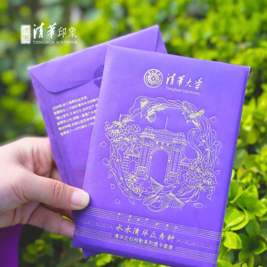清华文创校歌系列透卡套装 商品图10