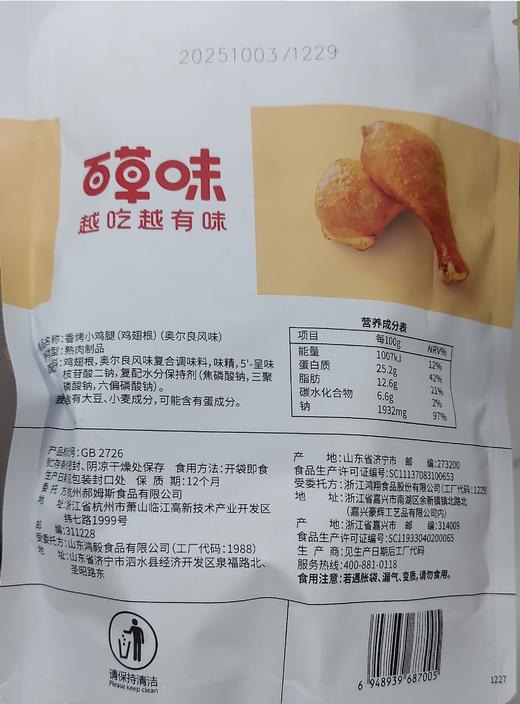 百草味香烤小鸡腿（鸡翅根）134g 商品图1