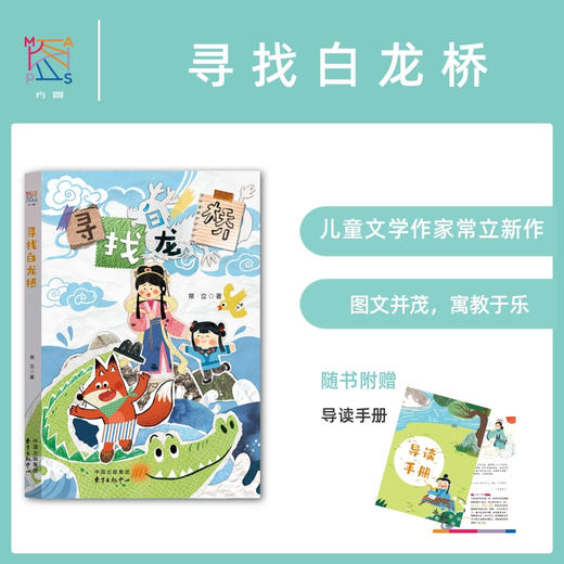 《常立童话套装》全3册  7-15岁  从前，有一个点+寻找白龙桥+很久很久以后  著名儿童文学作家常立童话再集结 商品图1