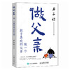 做父亲  丰子恺先生被誉为中国 儿童崇拜者  让父爱回归陪伴的本质  商品缩略图0