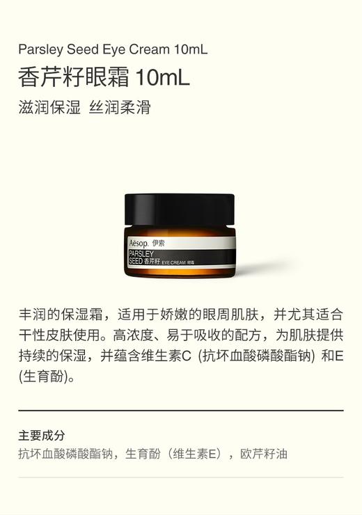 Aesop伊索 香芹籽面部护理系列 商品图2