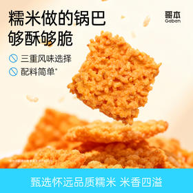 【私域专属】哥本海苔锅巴/蟹香蛋黄锅巴/藤椒锅巴 鲜香酥脆 干净配方 拒绝复杂添加 每罐约208g