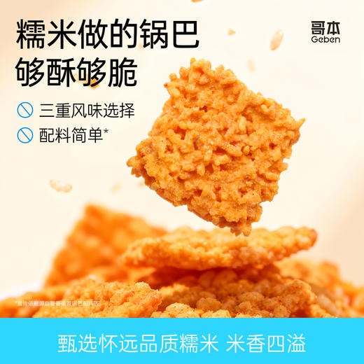【私域专属】哥本海苔锅巴/蟹香蛋黄锅巴/藤椒锅巴 鲜香酥脆 干净配方 拒绝复杂添加 每罐约208g 商品图0