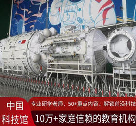 【6人成团】中国科技馆1日 (需要提前7天预约)