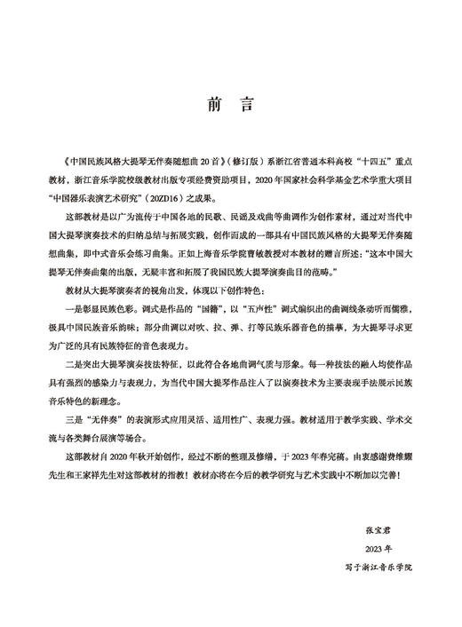中国民族风格大提琴随想曲20首（修订版） 张宝君编 商品图5