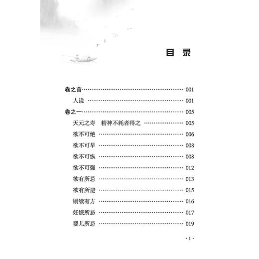 三元参赞延寿书 中医历代养生名著集成 元 李鹏飞 编 张玉辉 点校 古籍医学书籍 临床医学 中医学 9787515220055 中医古籍出版社 商品图3