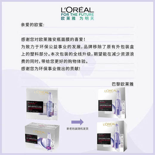 欧莱雅安瓶面膜5片装 新版 QM 商品图3