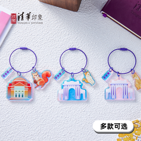 清华文创插画钥匙扣