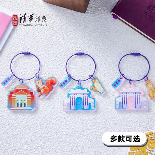 清华文创插画钥匙扣 商品图0