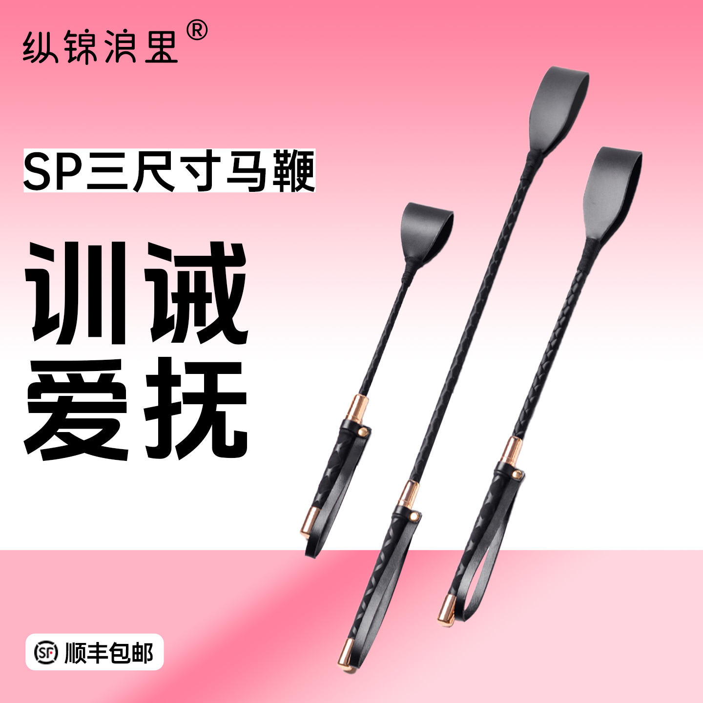 SPANK三尺寸调教马鞭 训诫警示