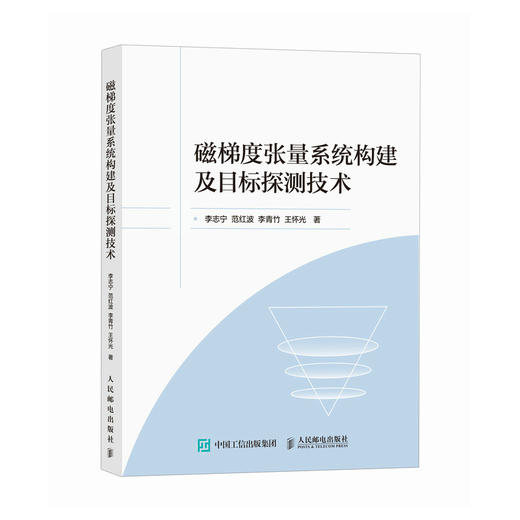 磁梯度张量系统构建及目标探测技术 地下水下隐蔽磁性目标探测 磁通门传感器搭建 磁梯度张量系统 商品图0