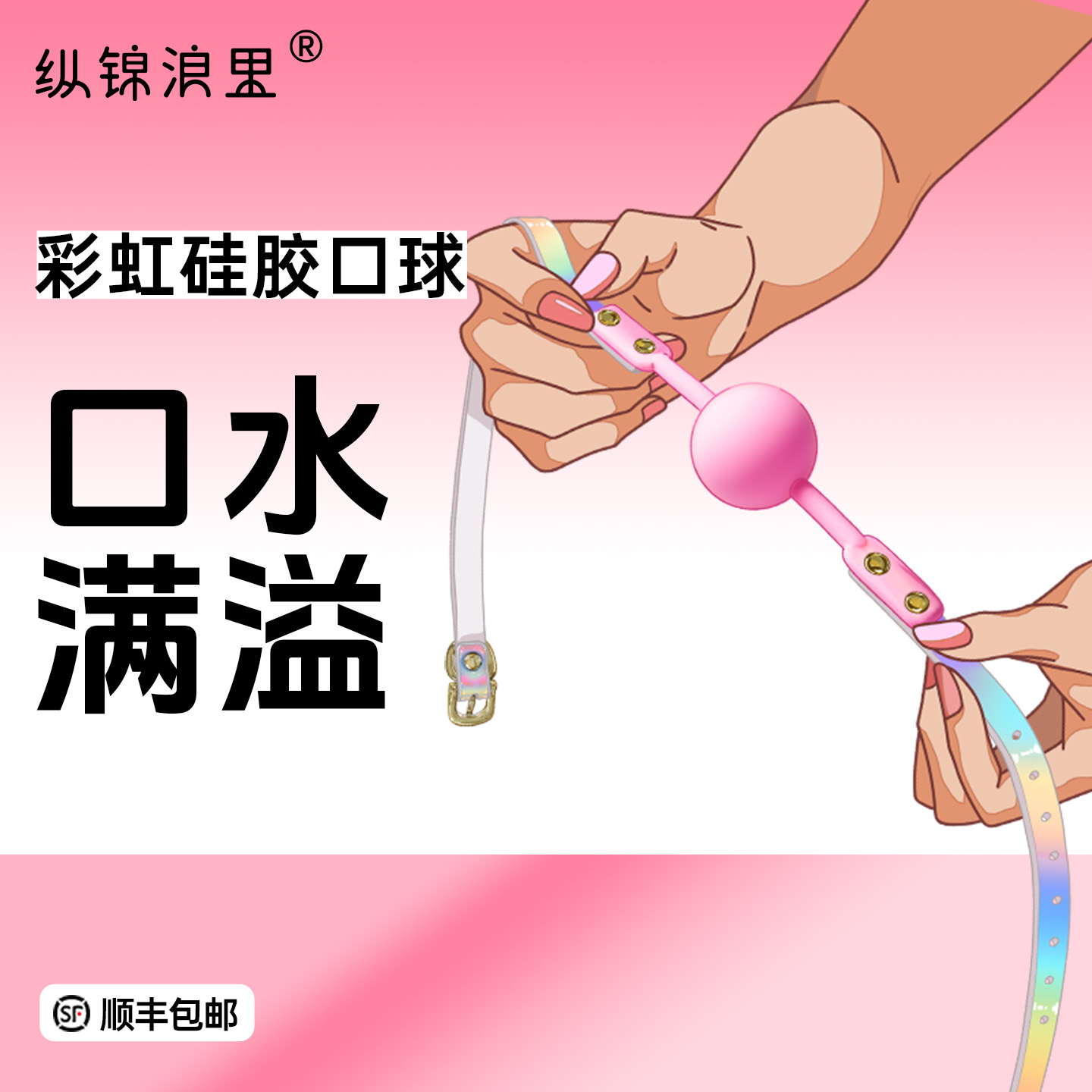 彩虹糖果口球口塞口水球 硅胶材质