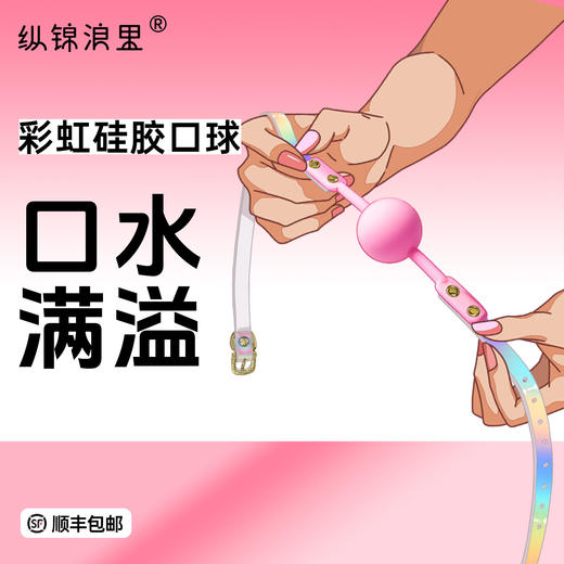 彩虹糖果口球口塞口水球 硅胶材质 商品图0