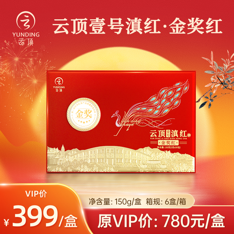 云顶壹号滇红金奖红茶150g