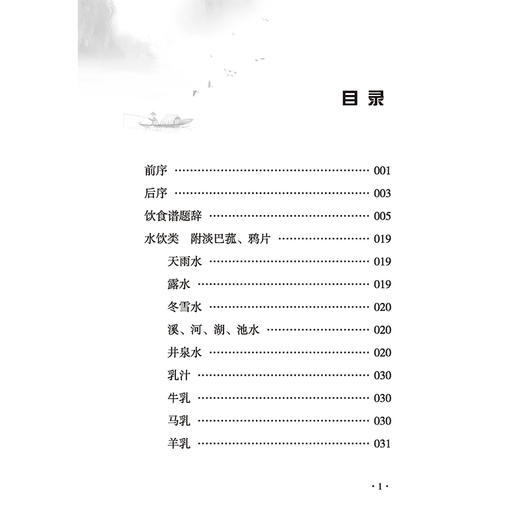 随息居饮食谱 中医历代养生名著集成 清 王士雄 撰 刘理想 点校 饮食谱题辞 谷食类 古籍医学书籍 9787515220161中医古籍出版社 商品图3