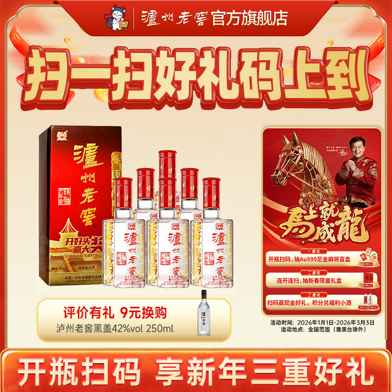 【扫码有好礼】38度泸州老窖六年窖头曲酒（09版）五码装500ml*6  泸州老窖官方旗舰店