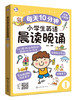 每天10分钟小学生英语晨读晚诵. 1 商品缩略图2