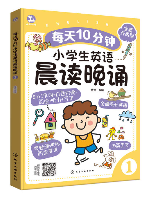 每天10分钟小学生英语晨读晚诵. 1 商品图2