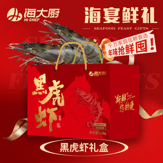 黑虎虾礼盒，产地直采，纯净海域新鲜海捕，富含虾青素，营养之选。8-10只/400g/盘*3盘。全国包邮（新疆，西藏，云南，宁夏，海南，港澳台，运费自理）。 商品图0