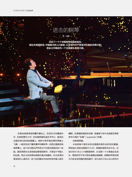 看世界2026年1期：进击的钢琴 商品图1