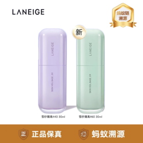 【蚂蚁溯源 限时特惠】新款 Laneige兰芝雪纱丝柔修颜隔离乳30ml 修颜遮瑕防晒打底清透提亮