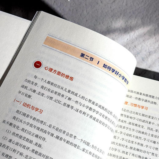 小学数学教材一本通、初中数学双线通16章王永春主编小学数学学习方法如何学好小学数学数量运算几何概率统计 华东师范大学出版社 商品图4