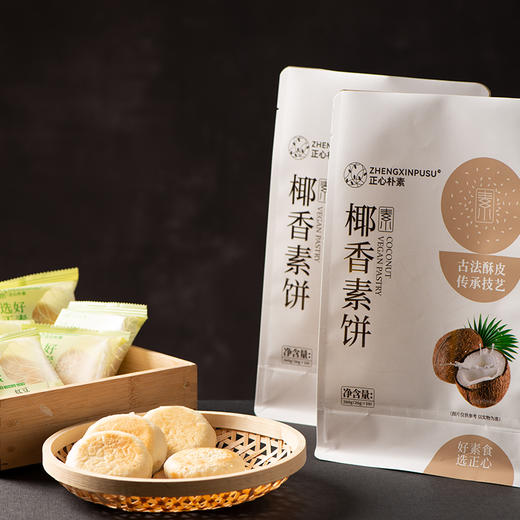 【买2袋 赠蔓越莓牛舌饼1盒、多买多赠、紫苏味不参与】正心朴素 黑芝麻/红豆/绿豆/椰香/紫苏 素饼 糕点 260g/袋【10块/袋】 商品图5